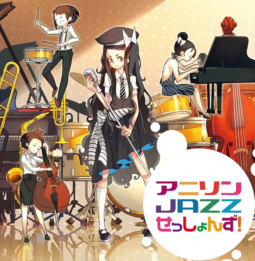 Amazon.co.jp: アニソン JAZZ せっしょんず!: ミュージック